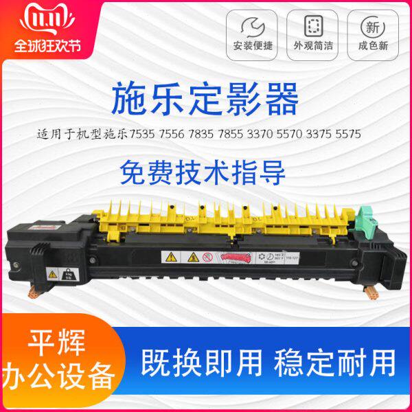 施乐7855定影器V2265 2022 5570 3375 5005D复印机原装加热组件