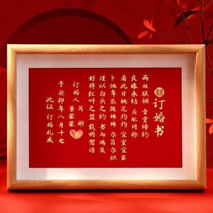 订婚书中国风定制婚书相框下聘书中式送日子书帖结婚订婚用品大全