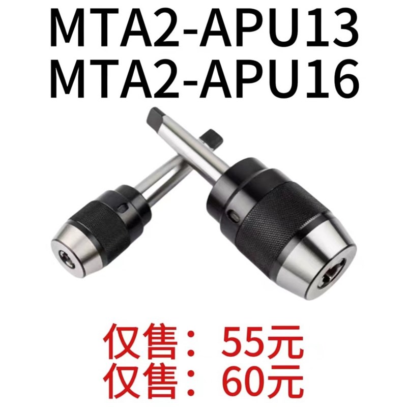 铣床自锁钻夹头MTA2-APU13扁尾MTA2-APU16扁尾 长柄一体式自紧钻