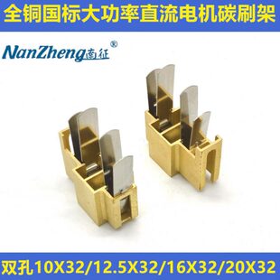 D374N直流电机铜碳刷架 双格10*32 12.5*32 16*32 20*32 Z4-600KW