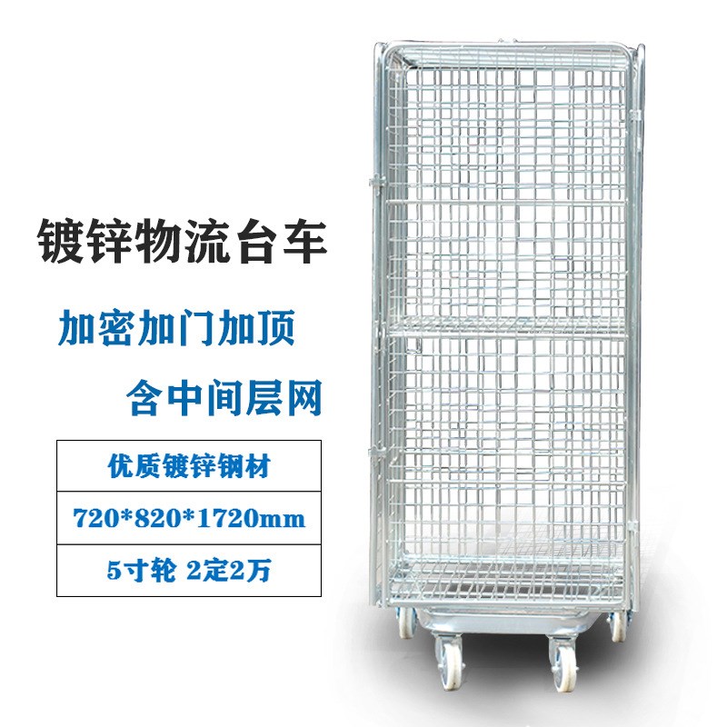 镀锌物流台车收纳欧式U型底座分拣笼车超市仓库装卸推车仓储笼车