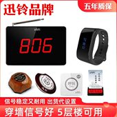 迅铃无线呼叫器茶楼餐厅餐饮饭店呼叫机包厢酒店棋牌室一键服务铃