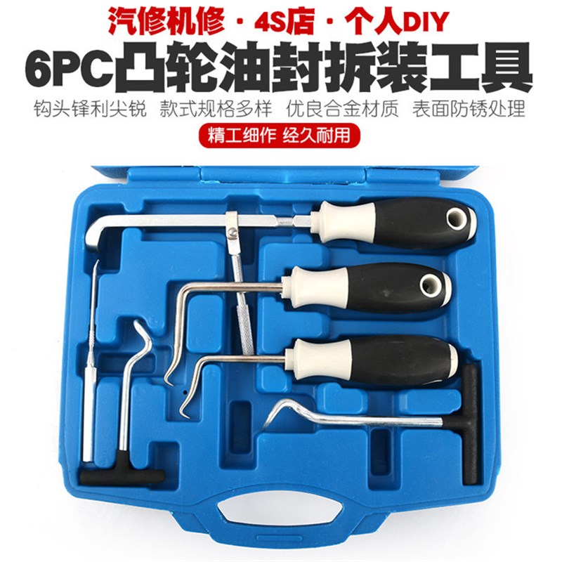汽车凸轮油封拆装迷你钩油封起子O型圈钩子油Q封拉拔油封取出工具