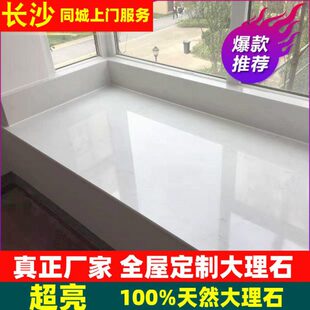 长沙定做大理石厨房灶台石英石门框飘窗背景墙岩板石材楼梯台面板