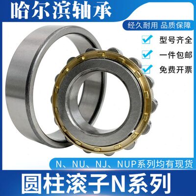 哈尔滨圆柱轴承N2315 2316 2317 2318 2319 2320EM P5 C3进口品质