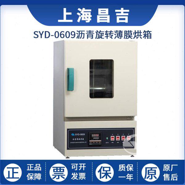 上海昌吉SYD-0609实验室沥青旋转薄膜烘箱（82型）