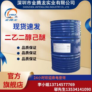 CAS：112 二乙二醇己醚 二乙二醇单己醚 HEDG