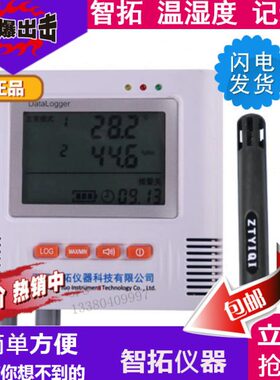 智拓i500-E2TH两路温湿度记录仪冷库运输仓库蔬菜棚温湿记录仪