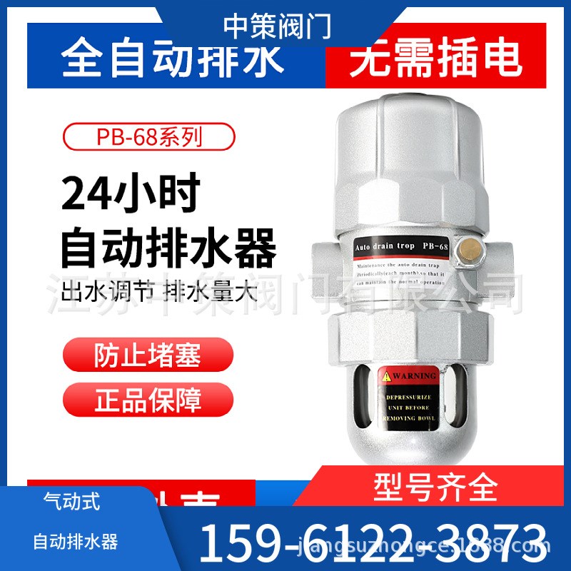 气动式自动排水器PB-68储气罐空压机自动排水器气泵放水阀排水阀
