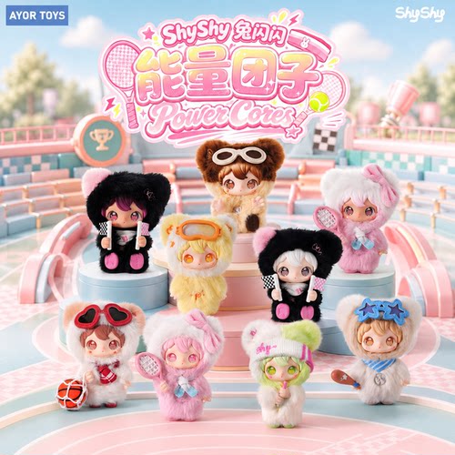 ShyShy兔闪闪能量团子盲盒