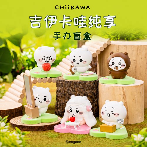 CHIIKAWA吉伊卡哇纯享手办盲盒