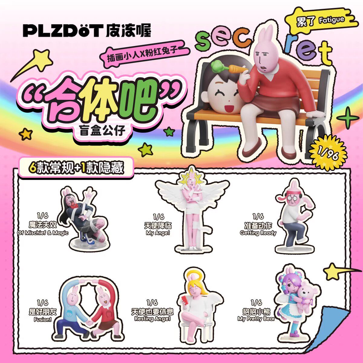 插画小人粉红兔子合体吧盲盒图片