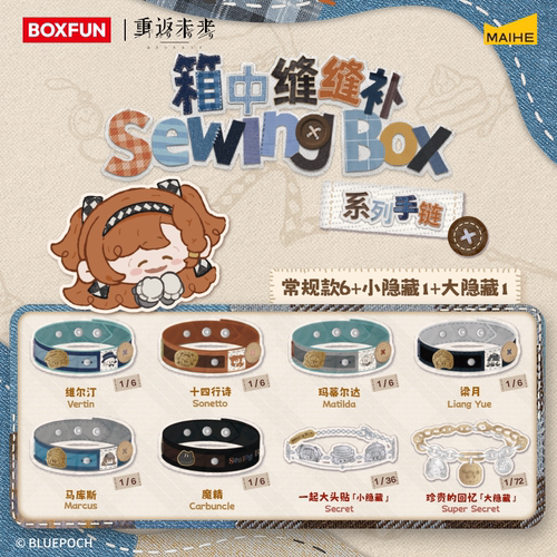 重返未来1999箱中缝缝补手链盲盒