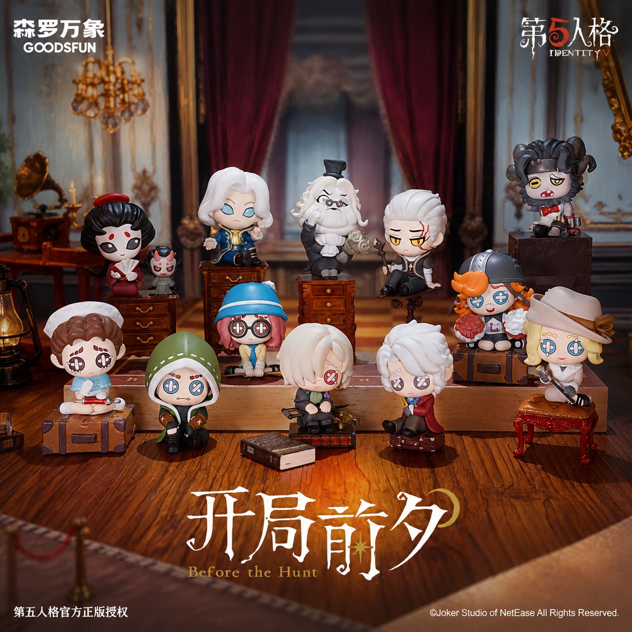 第五人格开局前夕Q版手办盲盒图片