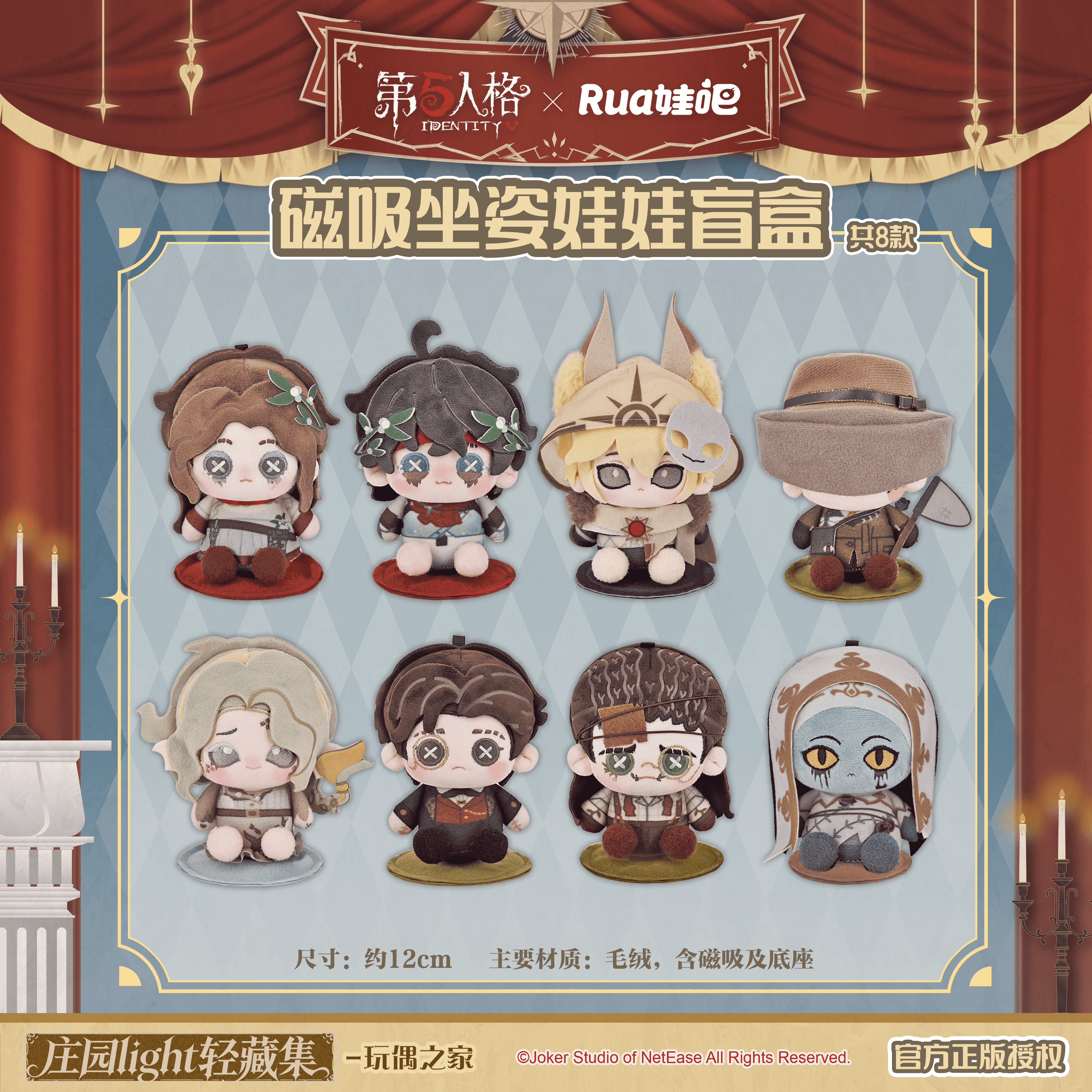 Rua娃吧第五人格坐姿娃娃盲盒图片