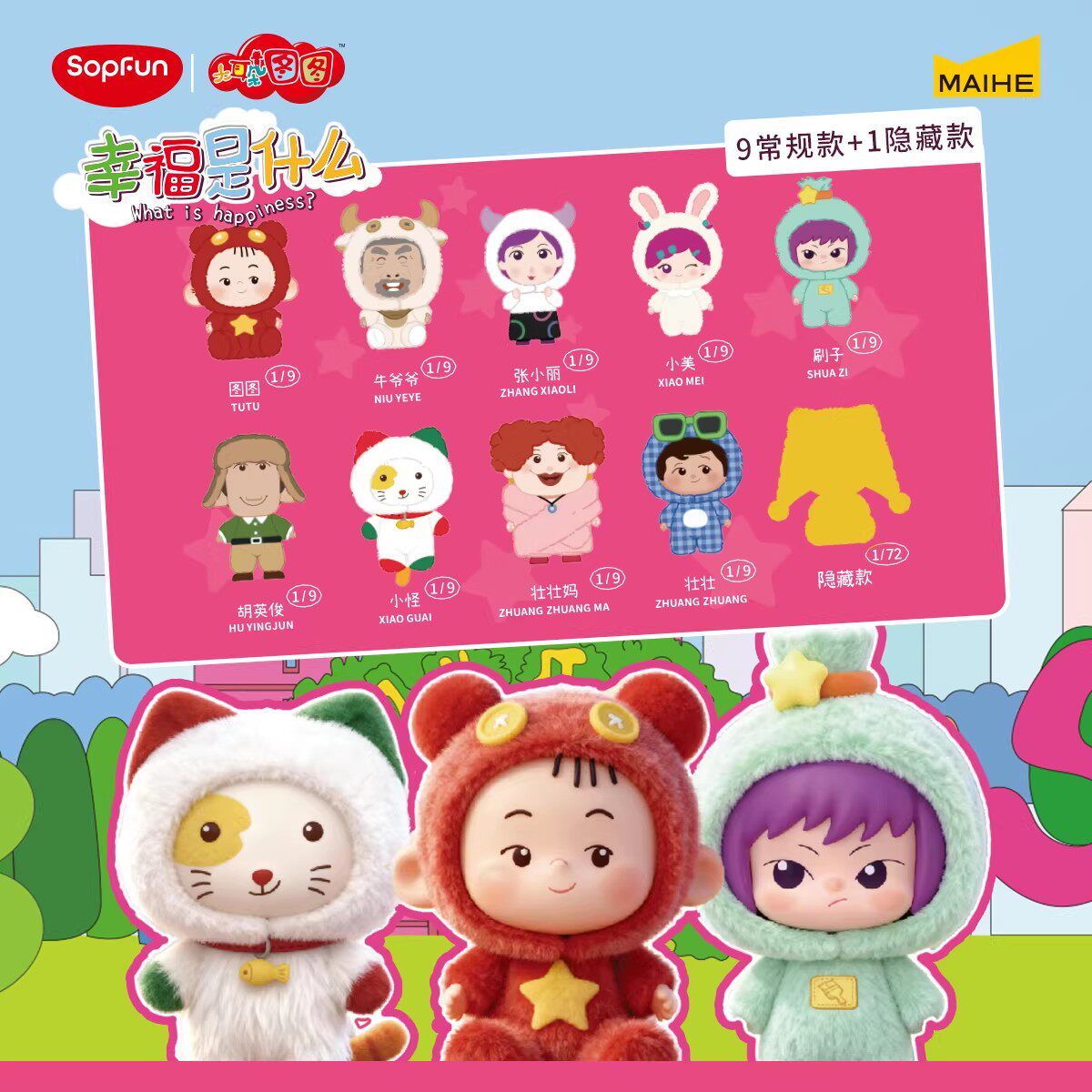大耳朵图图幸福是什么毛绒盲盒图片