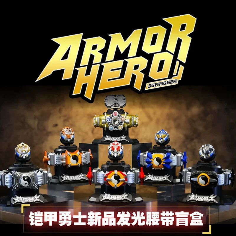 铠甲勇士迷你发光腰带盲盒图片