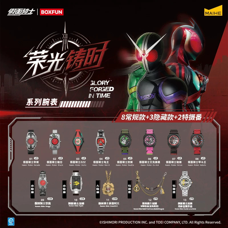 【正版】麦和BOXFUN假面骑士荣光铸时系列手表盲盒腕表周边礼物