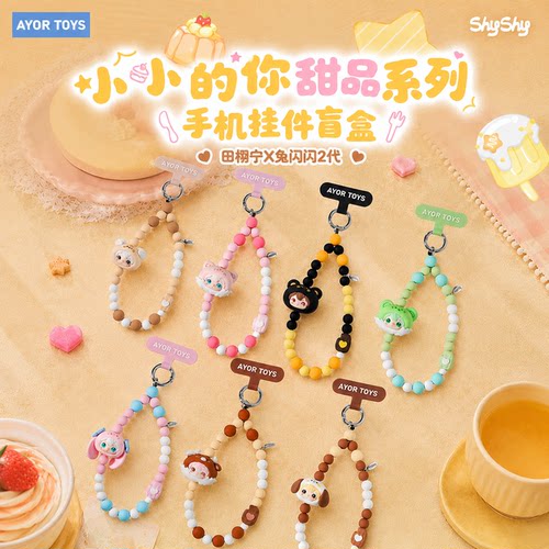 AYORTOYS兔闪闪手机挂件盲盒