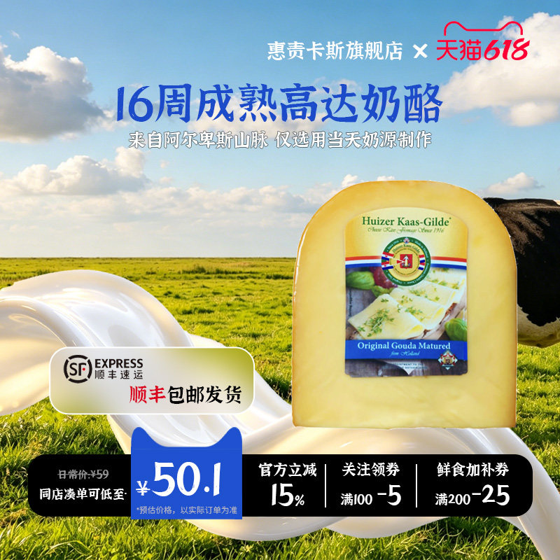 惠责卡斯北荷兰原装进口高达奶酪16周成熟200g芝士营养沙拉即食