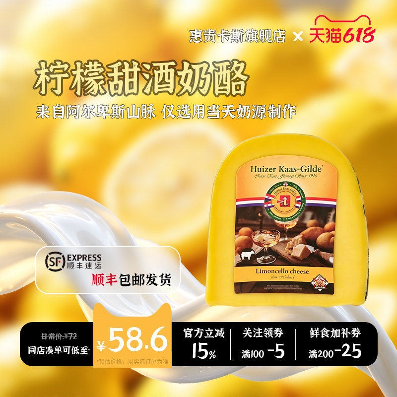 【顺丰包邮】惠责卡斯荷兰原装进口柠檬甜酒奶酪195g微酒精含量
