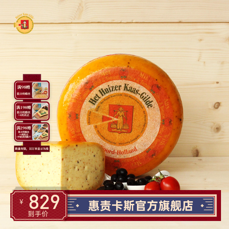 荷兰橄榄番茄高达奶酪4.3kg