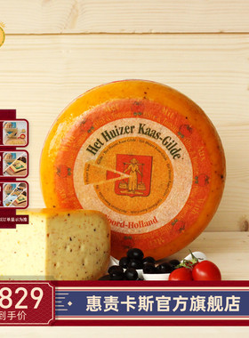 荷兰进口惠责卡斯橄榄番茄风味高达奶酪Huizer kaas儿童高钙4.3kg