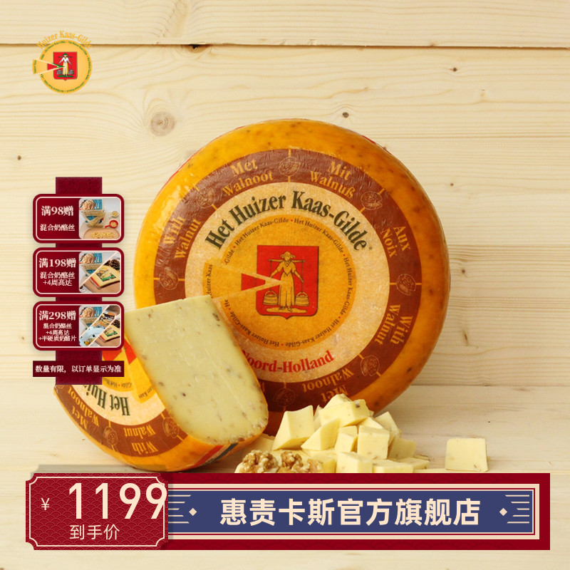 荷兰进口核桃味奶酪整轮4.3kg