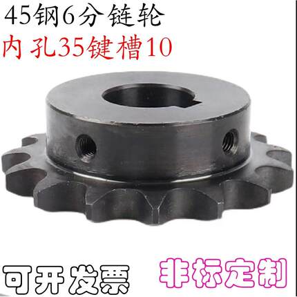 45钢6分链轮内孔35 13齿 14齿15齿16齿17齿18齿19齿.20.....30齿