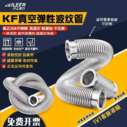 高真空波纹管304不锈钢柔性软管NW16/KF25/40/50快装法兰成型软管