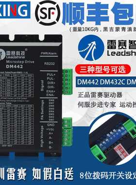 雷赛驱动器DM422/C DM415S DM442 DM432C DM432S 42/57步进电机用