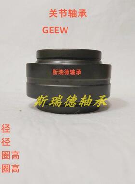 非标向心关节单开缝轴承鱼眼 GEEW 200 160 140 ES 250 ES