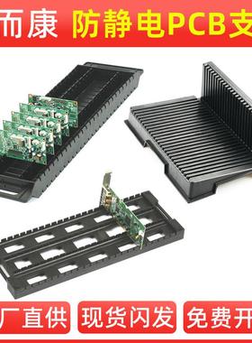 促销 防静电PCB线路板电路板支架黑色塑料周转存放架L型H型 双面