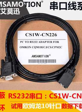 艾莫迅PLC编程电缆 CJ1M/1G CQM1H数据下载CPM2C通讯线CS1W-CN226