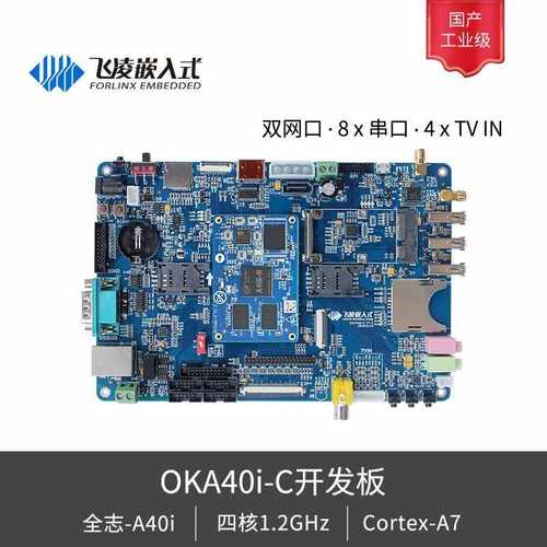 飞凌全志A40i ARM开发板linux安卓系统Cortex-A7 a40 i核心嵌入式