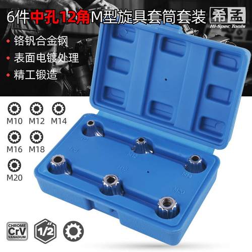 内六角套筒 M型12角梅花批头m10m12m14161820 中孔花型旋具头套装