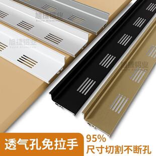 橱柜免拉手透气孔金属黑色下柜五金型材厨房地柜金属隐形L型铝材
