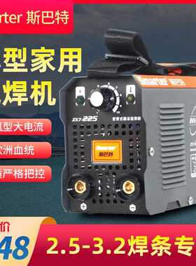 斯巴特ZX7225逆变直流小型电焊机220v家用全铜手工焊机迷你便携式