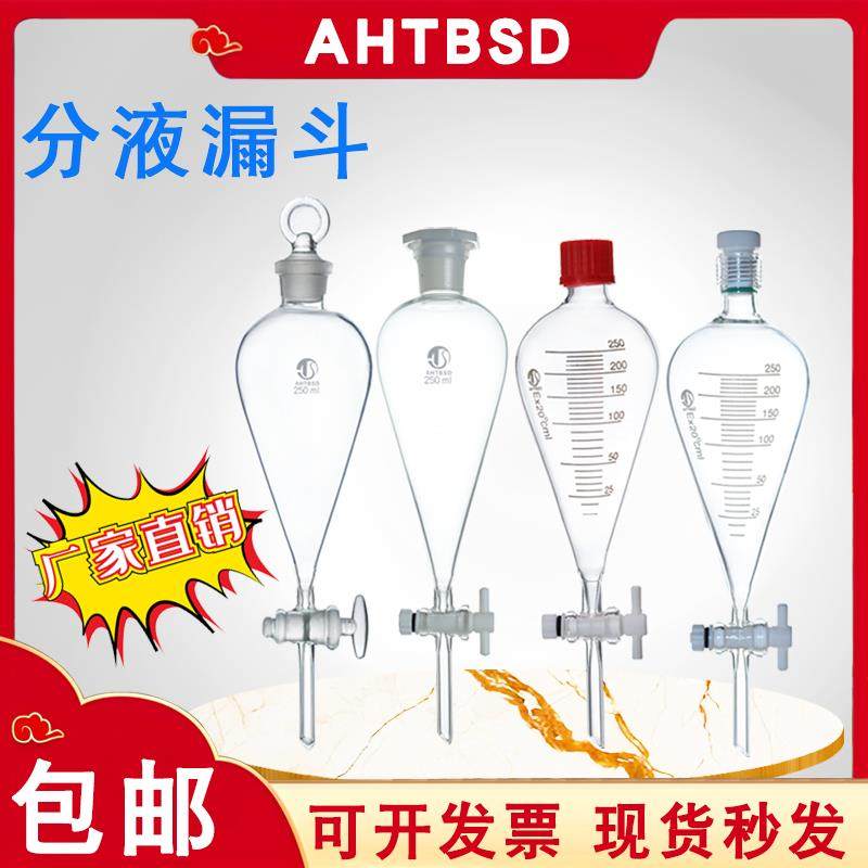 玻璃梨形分液漏斗250/500/1000ml螺纹口分液漏斗四氟活塞玻璃漏斗