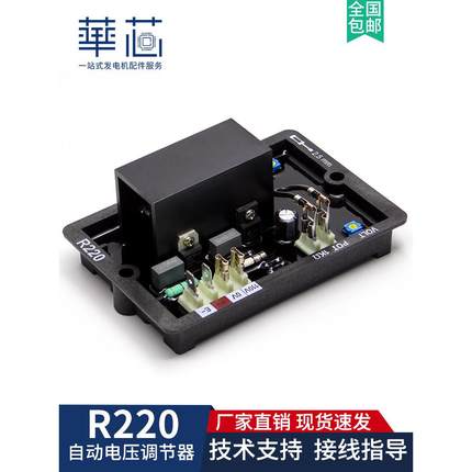 R220调压板利莱森玛LeroySomer柴油发电机组电压调节器励磁稳压板