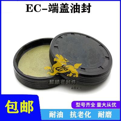 EC/VK闷盖 堵盖 端盖油封45*47*48*50*52*55*58*60*62*7*8*10*12