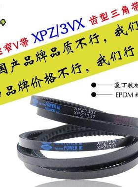 三角带XPZ1262/1270/3VX500/1280/1287空压机窄V铸锯齿型传动皮带