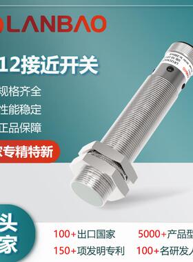 上海兰宝LR12XBF02DNO-E2电感传感器常开2mmNPN插件 金属接近开关