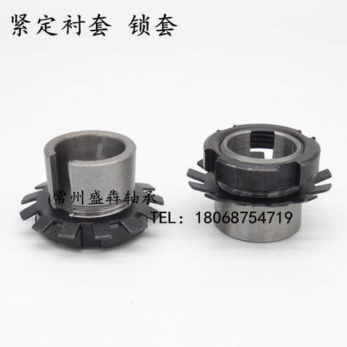 轴承紧定套锁套H3120 H3122 H3124 H3126 H3128 H3130 H3132衬套