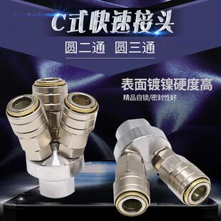 气动C式 自锁快速接头气泵圆三通二通气管快接工具空压机快插配件