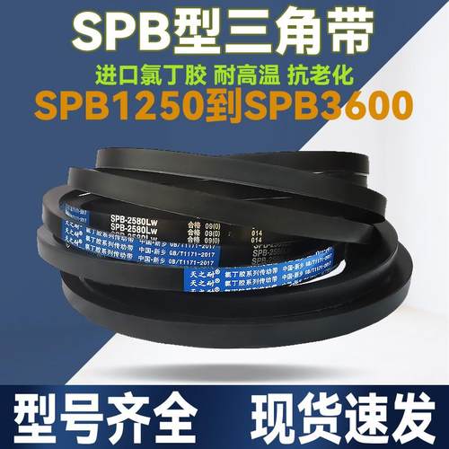 橡胶SPB型三角带SPB3025 3070 3100 3150 3170 3175 3190Lw传动带