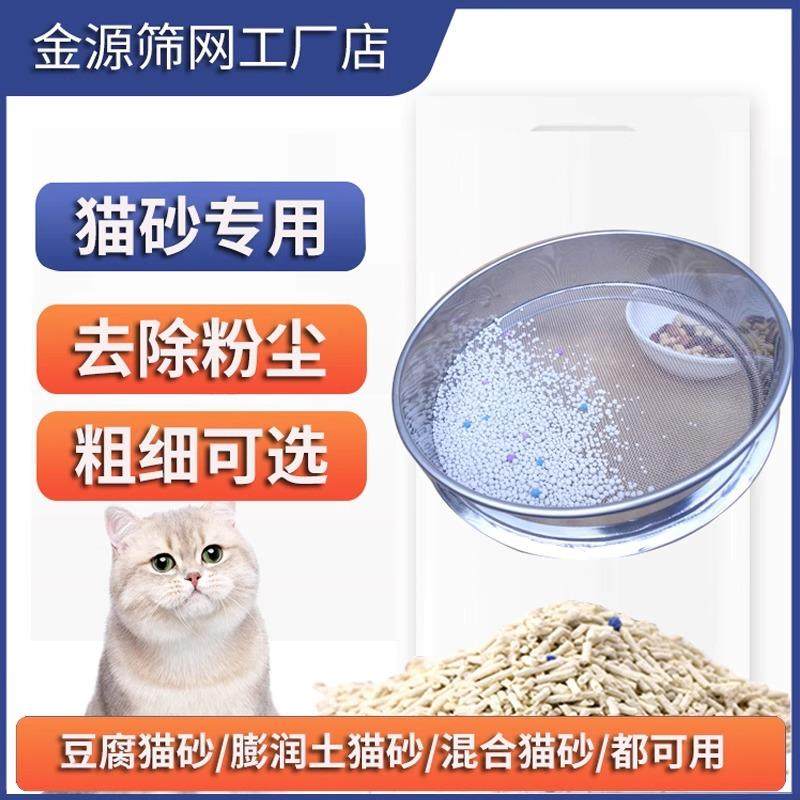 猫砂粉尘筛子筛网膨润土豆腐猫砂混合猫砂筛子漏灰粉尘家用过滤网