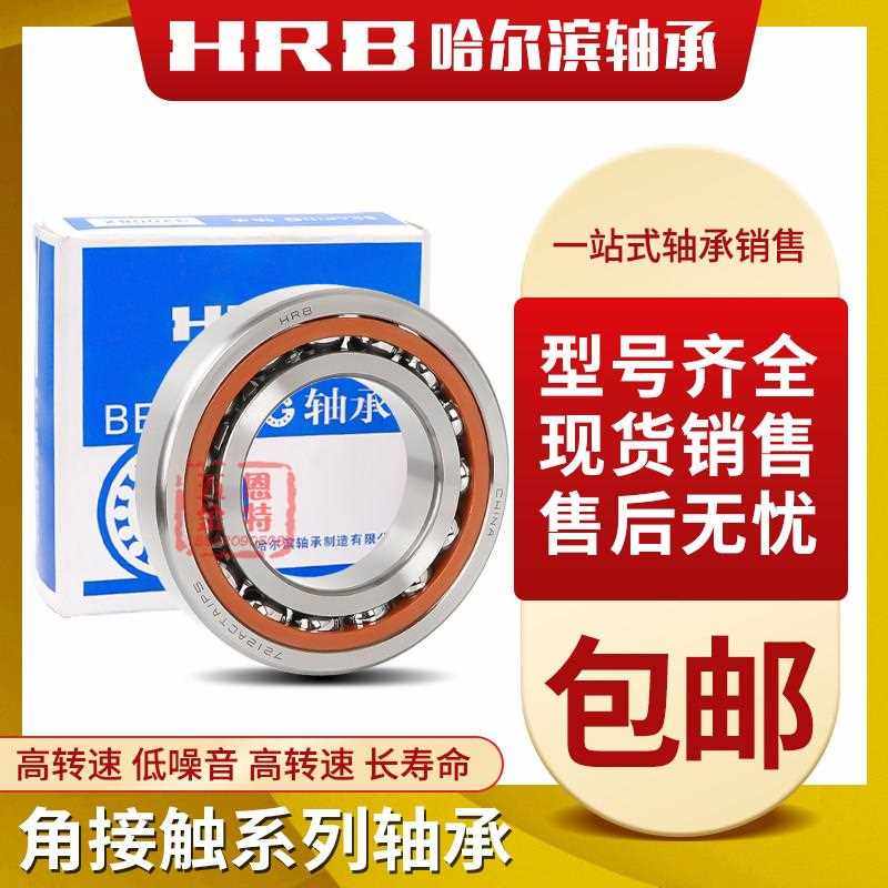 HRB哈尔滨角接触轴承 7232 7234 7236 7238 7240 7244 AC ACM DBB