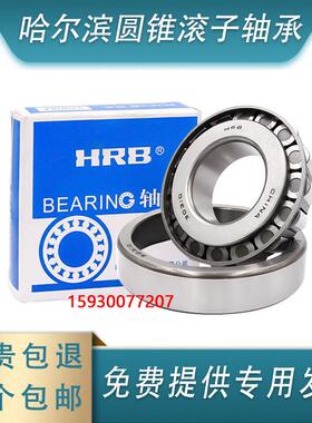 HRB哈尔滨单列圆锥滚子32960轴承2007960E内径300外径420宽度76mm