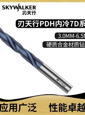 刃天行整体硬质合金钻头7D系列内冷加长钻头PDH7S080610